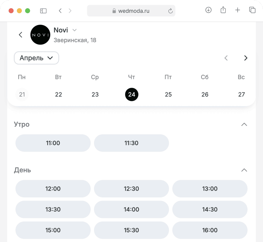Запишитесь на бесплатную примерку